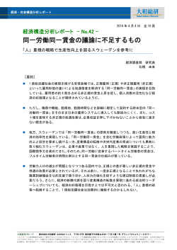 同一労働同一賃金の議論に不足するもの