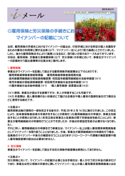 メール - 石田労務管理事務所