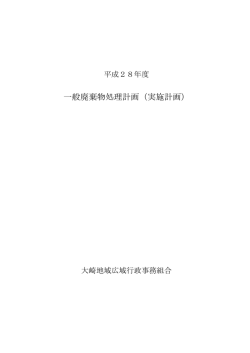 一般廃棄物処理計画（実施計画）