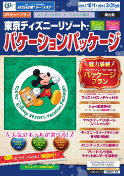 東京ディズニーリゾート・R