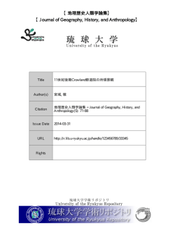 見る/開く - 琉球大学