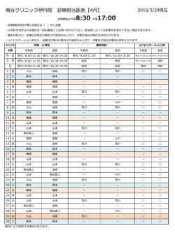 南谷クリニック伊丹院 診療担当医表【4月】