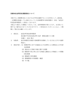 医療未収金等回収業務委託について 当院では、医療費支払いにおける