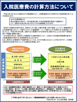 DPC導入に伴う会計の変更について