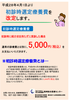 初診時選定療養費を - 高崎総合医療センター