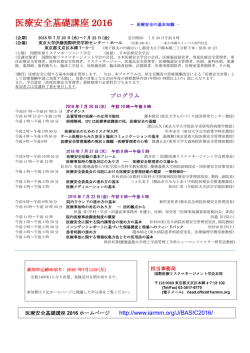 医療安全基礎講座 2016