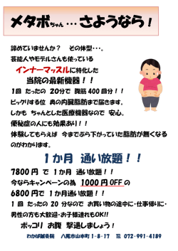 メタボちゃん ・・・さようなら！