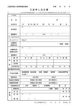 入 会 申 し 込 み 書