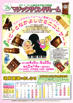 マジックサウンドルームちらし（PDF）