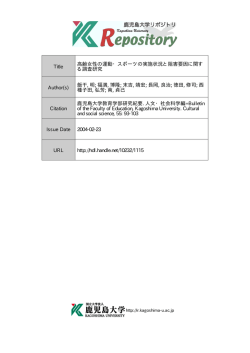 見る/開く - Kagoshima University Repository