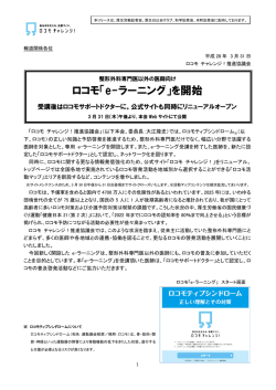 公式サイトリニューアルリリース2016（PDFファイル）