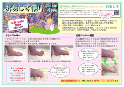 おあしす便り4月号を掲載しました！