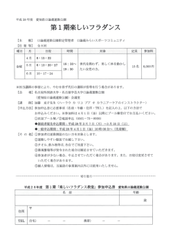 フラダンス申込用紙pdf - 愛知県口論義運動公園