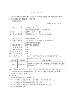 函南運動公園芝生管理・草刈等業務委託