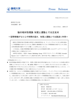 プレスリリースの内容 - 静岡大学 情報学部
