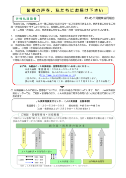 皆様の声を、私たちにお届け下さい