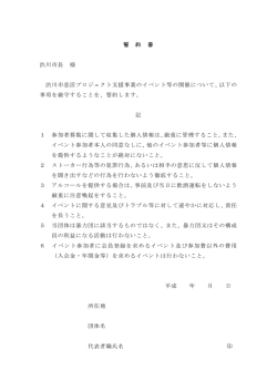 誓 約 書 渋川市長 様 渋川市恋活プロジェクト支援事業のイベント等の