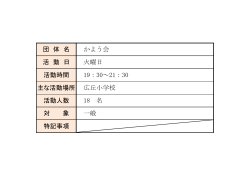 かよう会(PDF：44KB)