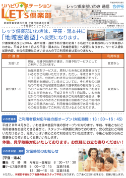 レッツ倶楽部いわき平窪・湯本「ニュースレター3月号」を発行しました。
