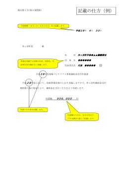 記載の仕方（例）