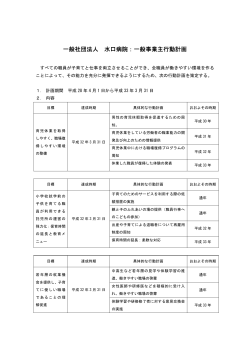 一般社団法人 水口病院：一般事業主行動計画