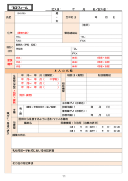 プロフィール