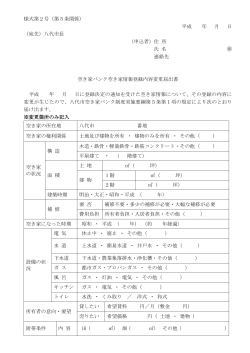 様式第2号 - 八代市