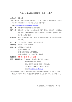 東北大学金属材料研究所 助教 公募