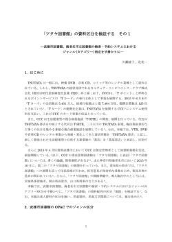 「ツタヤ図書館」の資料区分を検証する その 1 - 資料組織化研究-e
