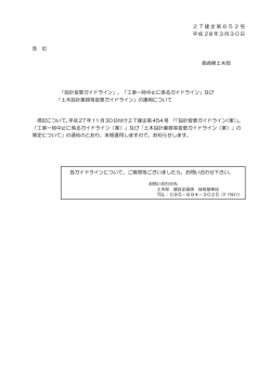 設計変更ガイドライン