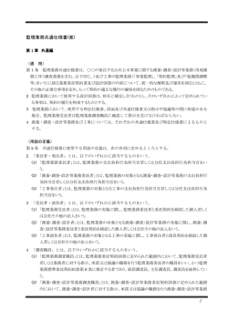 監理業務共通仕様書(案)