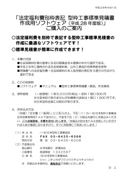 【NEW】【法定福利費別枠表記】 - 一般社団法人 日本型枠工事業協会