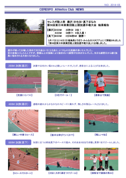 2014年07月18日 第56回東日本実業団陸上競技選手権大会