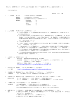 制約付き一般競争入札を行いますので、金沢市契約規則（平成15年規則