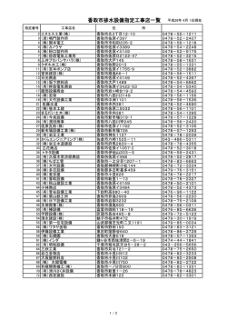 香取市下水道指定工事店（PDF：196KB）