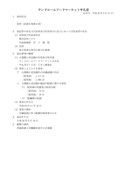 ランドロームフードマーケット牛久店