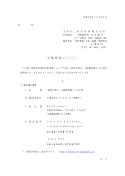 店 舗 開 設 に つ い て