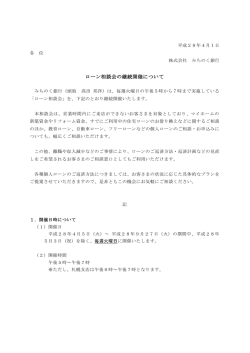 ローン相談会の継続開催について