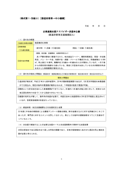 （平成28年度）（支援機関記入用）（PDFファイル：142.6KB）