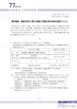 震災復興・金融円滑化に関する融資ご相談の受付体制の