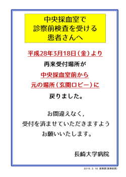 中央採血室で 診察前検査を受ける 患者さんへ