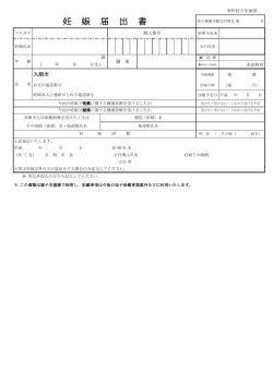 妊 娠 届 出 書