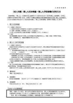 （成人対象）風しん抗体検査・風しん予防接種のお知らせ