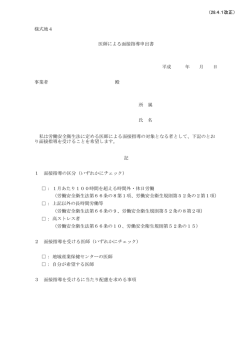 医師による面接指導申出書