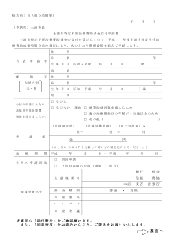 (1)土浦市不妊治療費助成金交付申請書(両面） PDFファイル