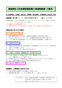 購入費補助制度について【 PDFファイル：172.2 KB 】