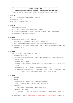 （非常勤一般職国家公務員）募集要領