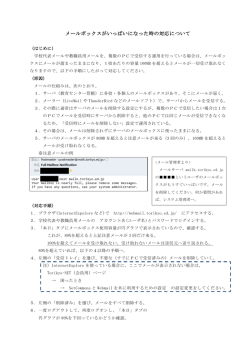 メールボックスがいっぱいになった時の対応について - Torikyo-Net