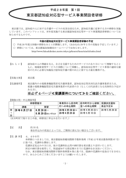 東京都認知症対応型サービス事業開設者研修