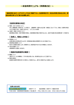 ～安全利用マニュアル（利用者さま）～